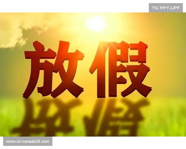 春节加班工资计算标准公布，职业球员假期训练权益受关注